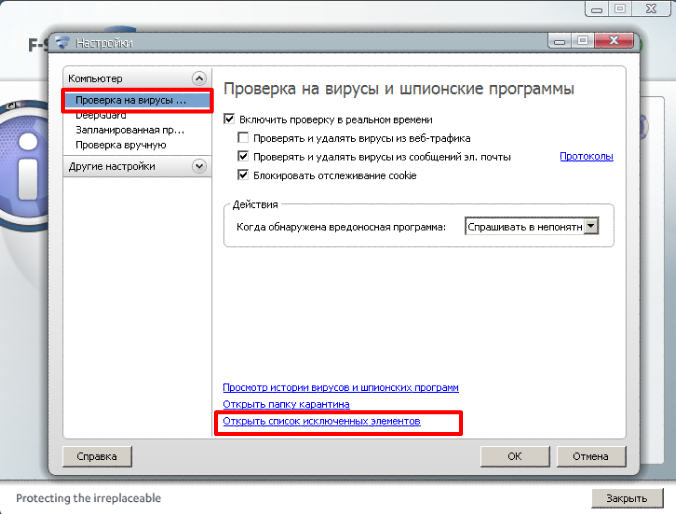 F-Secure Anti-Virus Настройки