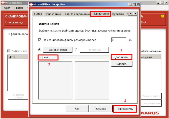 Ikarus virus.utilites Настройки